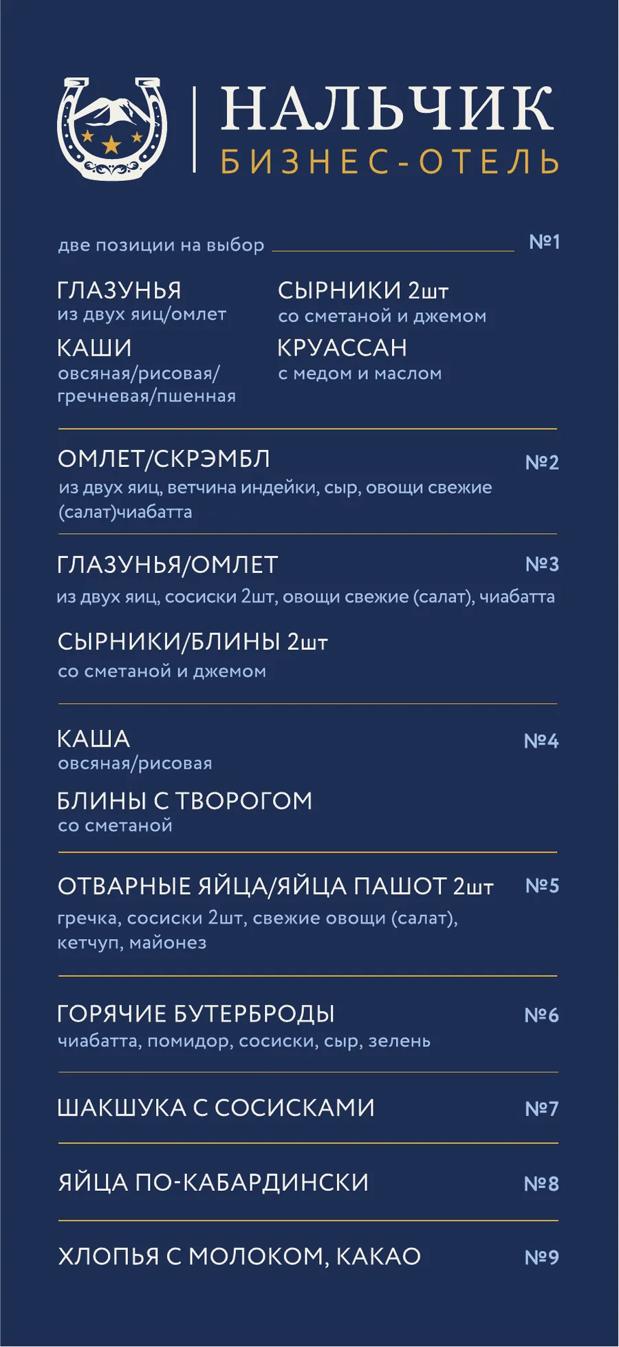Меню завтраков, страница 2