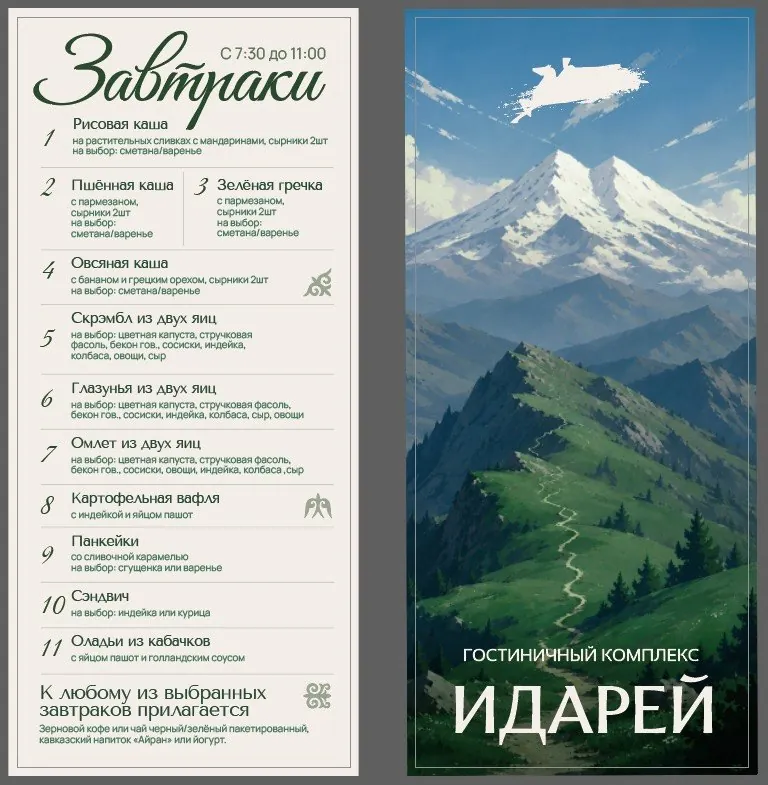 Меню завтраков, страница 1