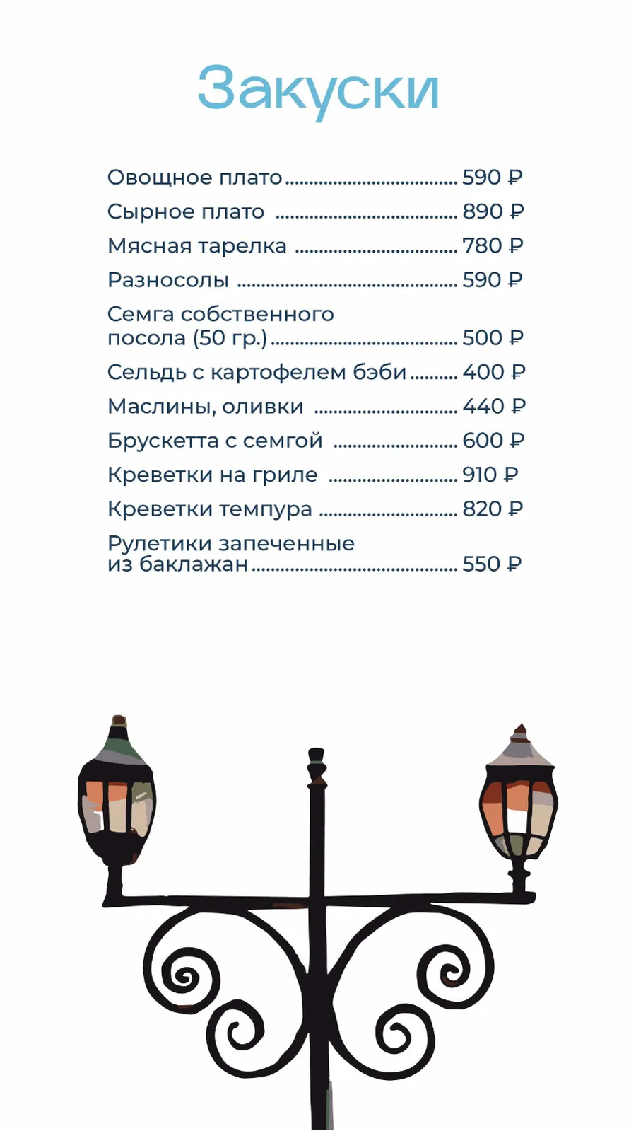Меню кафе «Гости», страница 3