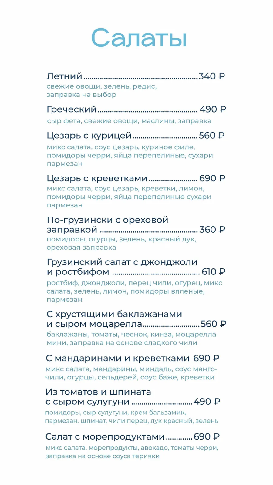 Меню кафе «Гости», страница 4