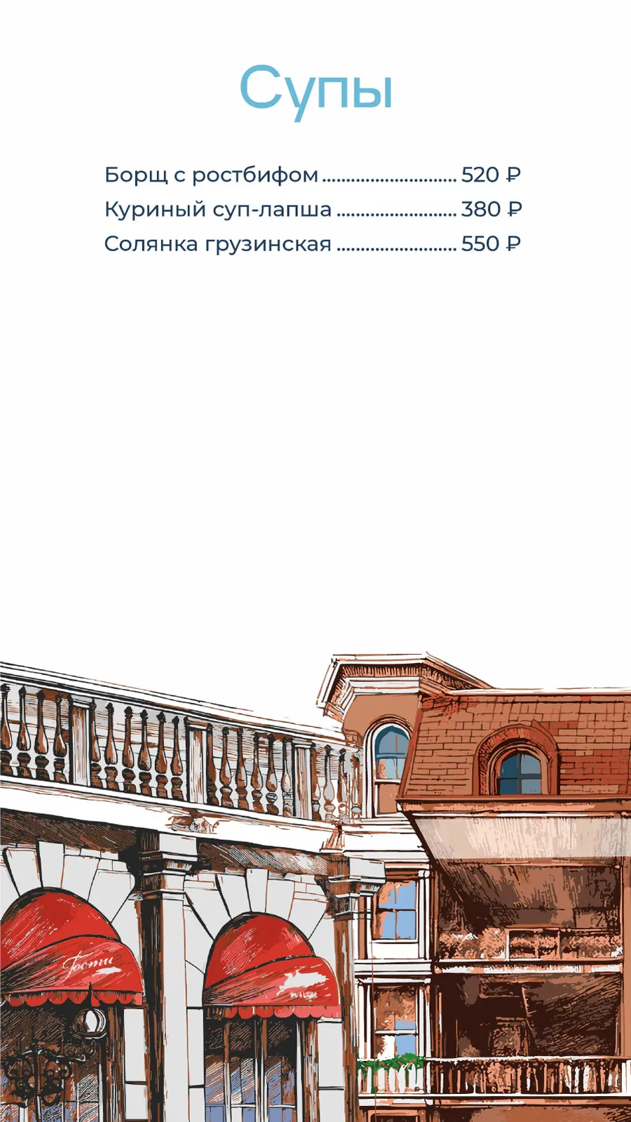 Меню кафе «Гости», страница 5