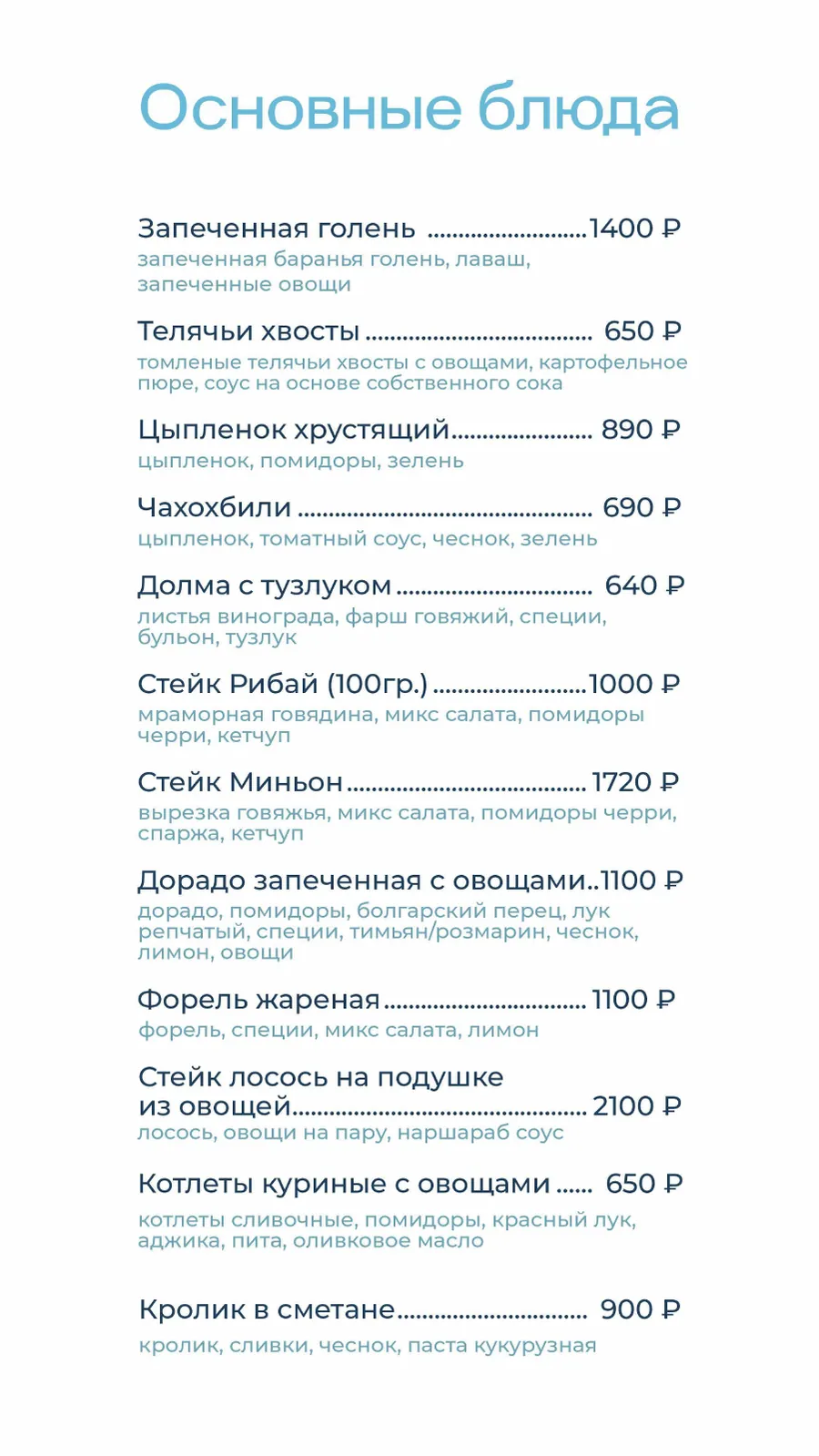 Меню кафе «Гости», страница 6