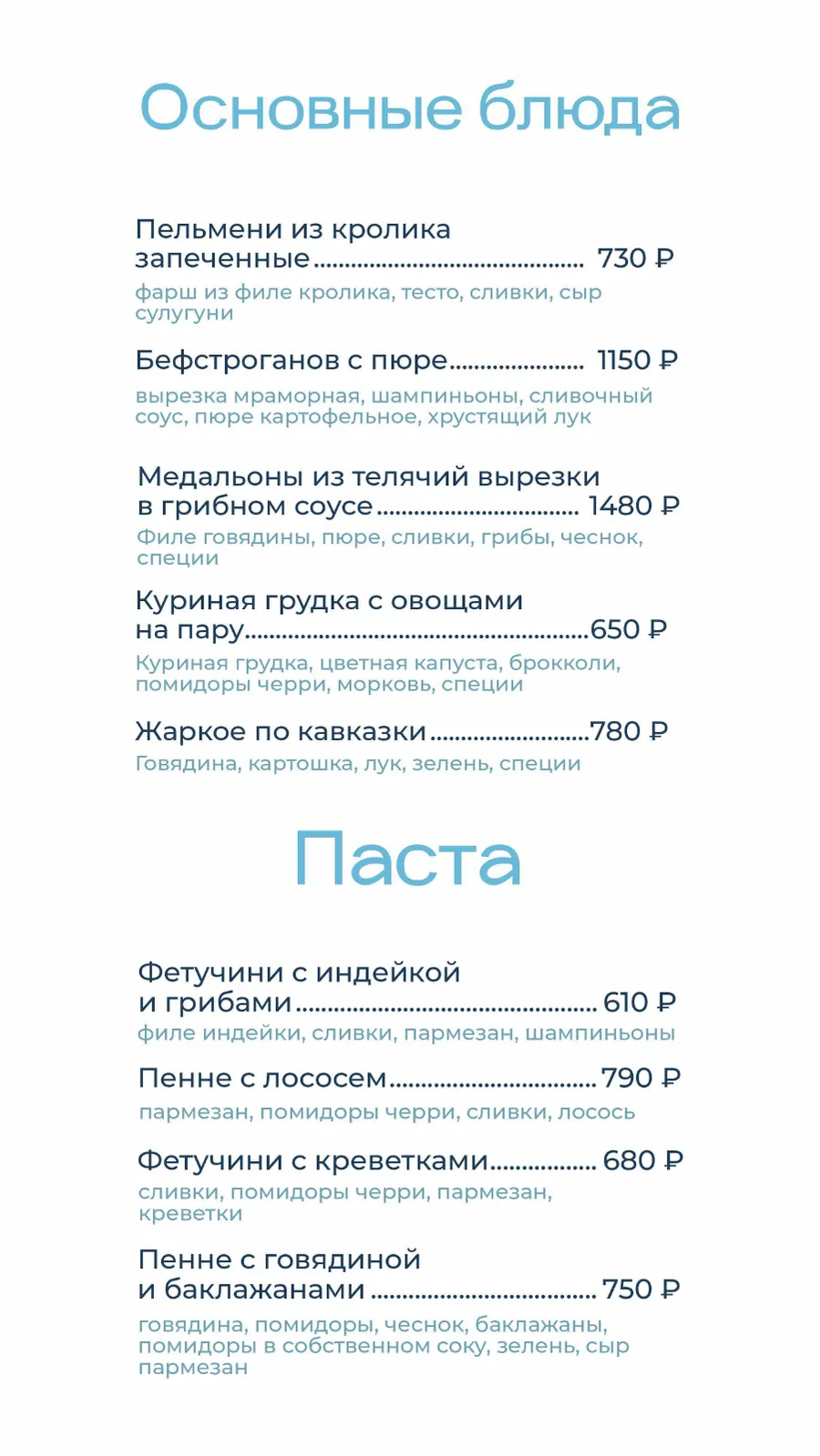 Меню кафе «Гости», страница 7