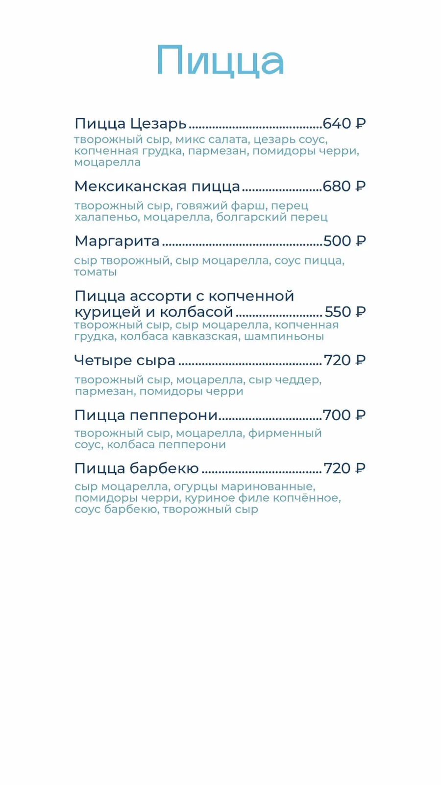 Меню кафе «Гости», страница 8