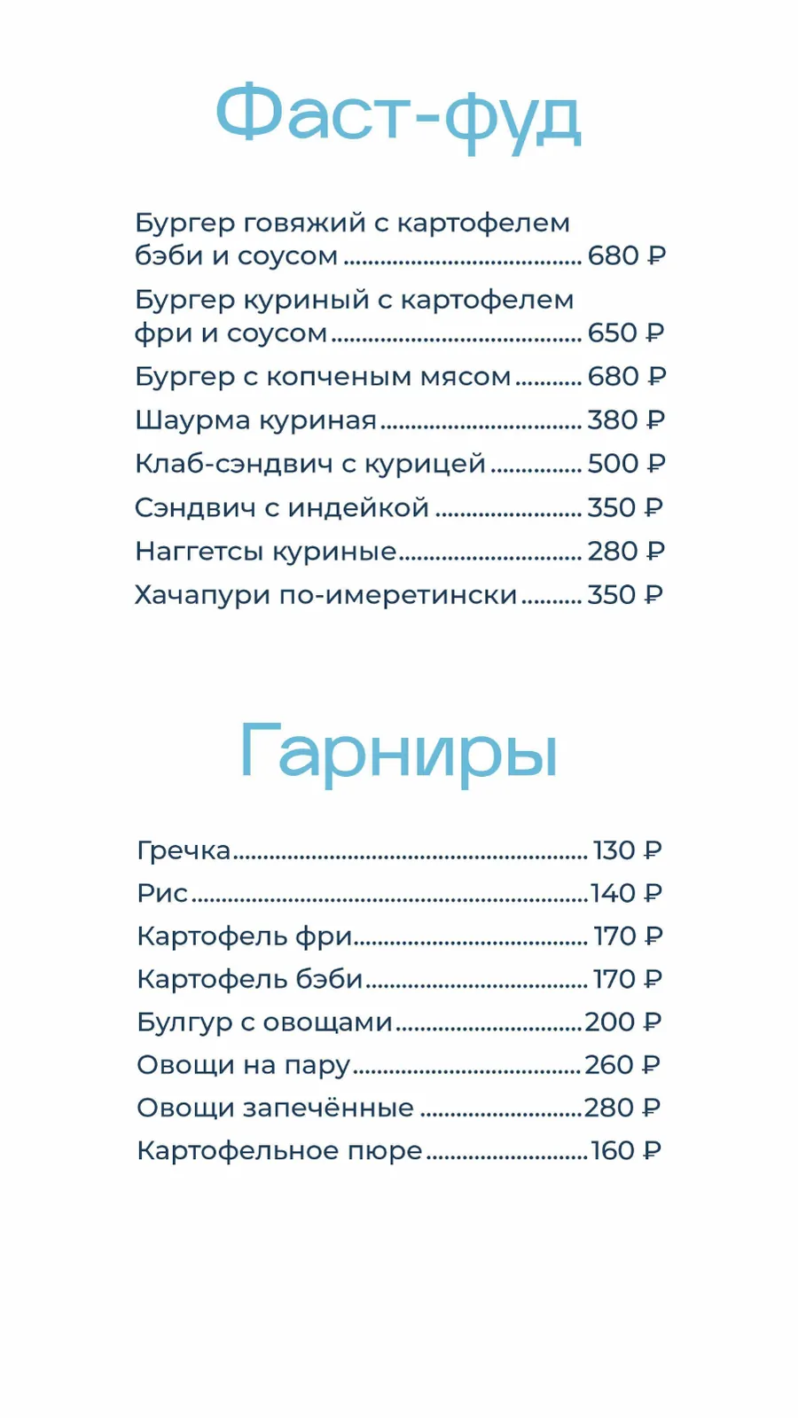 Меню кафе «Гости», страница 9