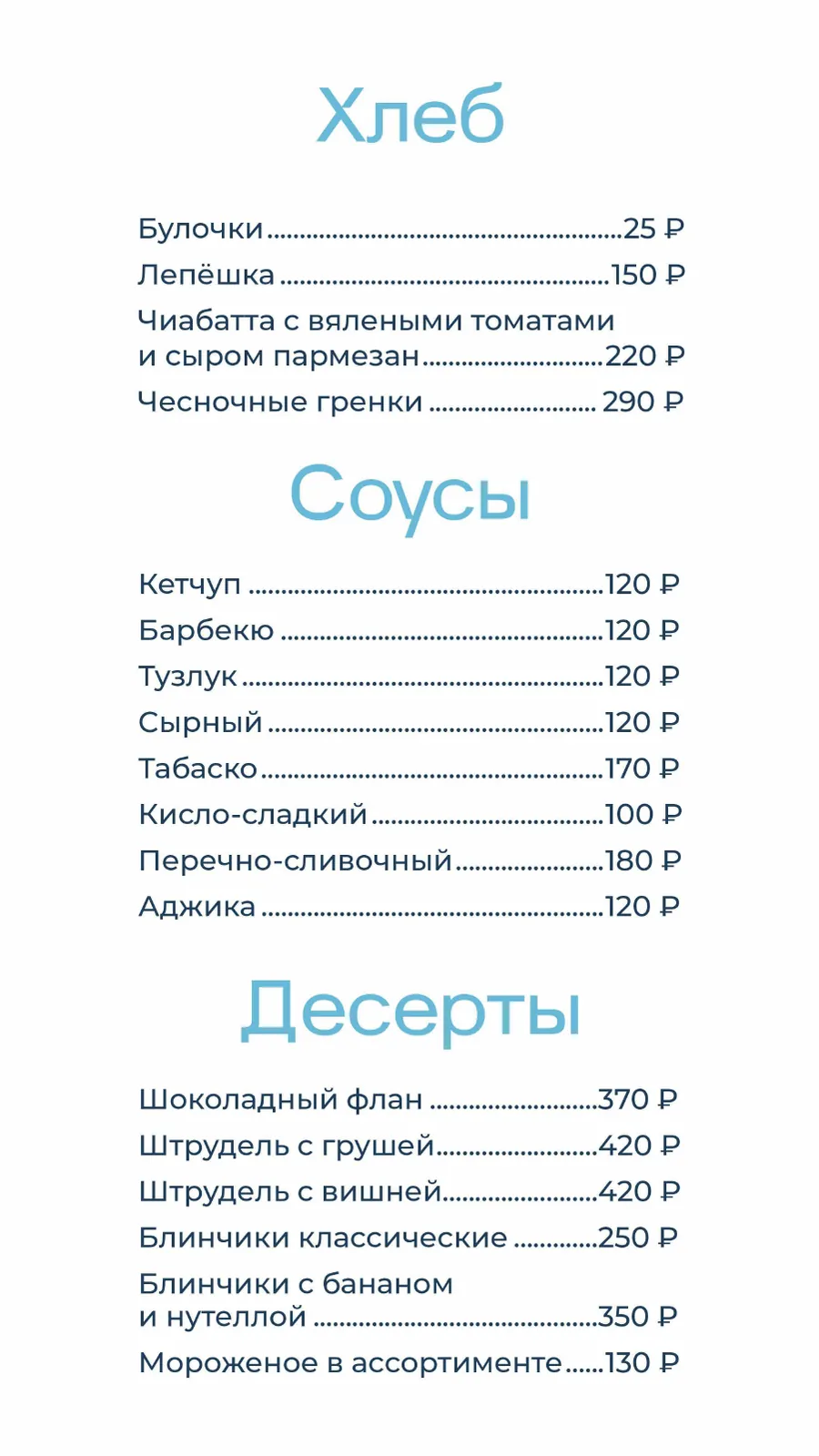 Меню кафе «Гости», страница 10