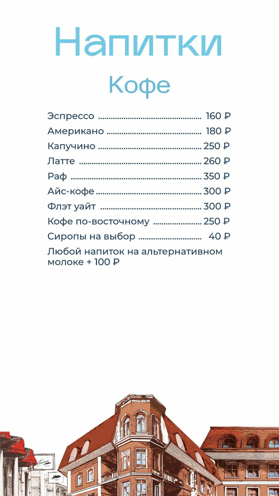 Меню кафе «Гости», страница 11