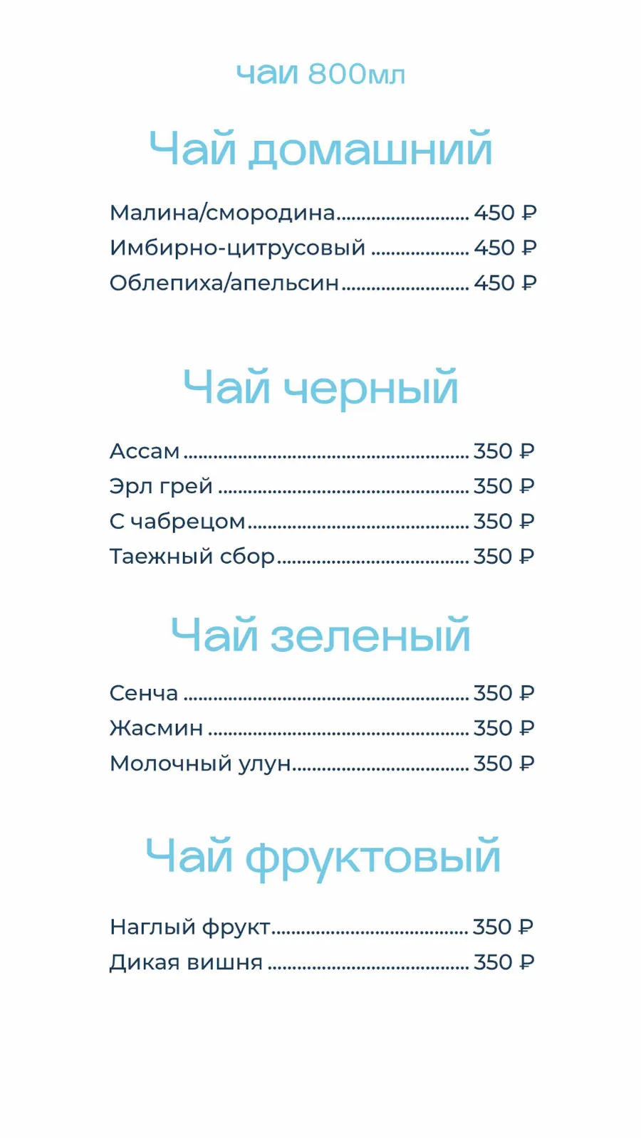 Меню кафе «Гости», страница 12