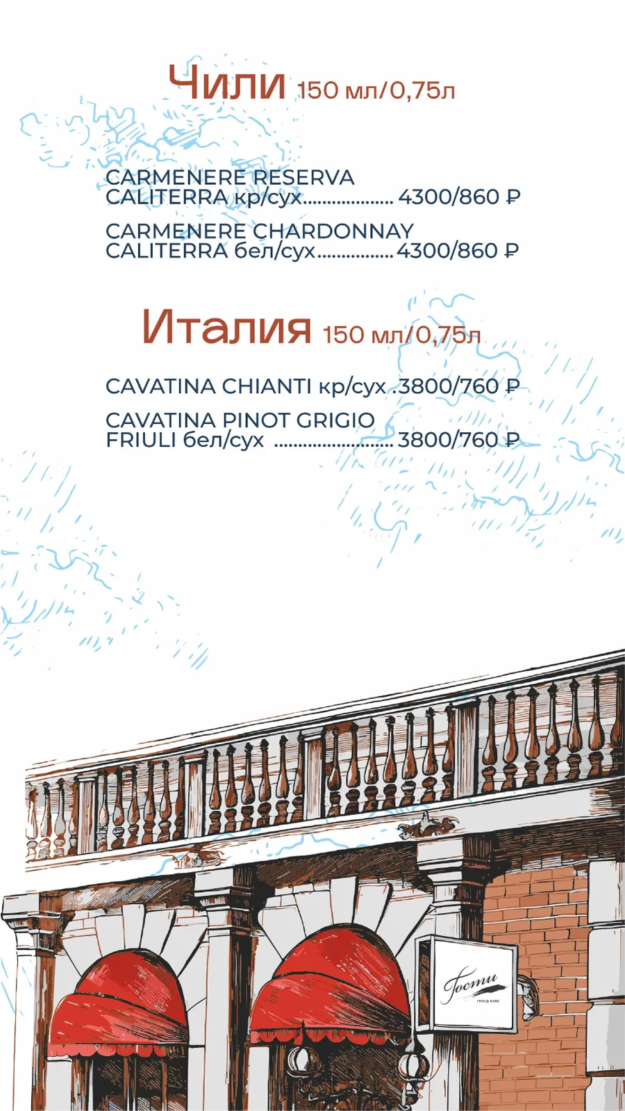 Меню кафе «Гости», страница 20