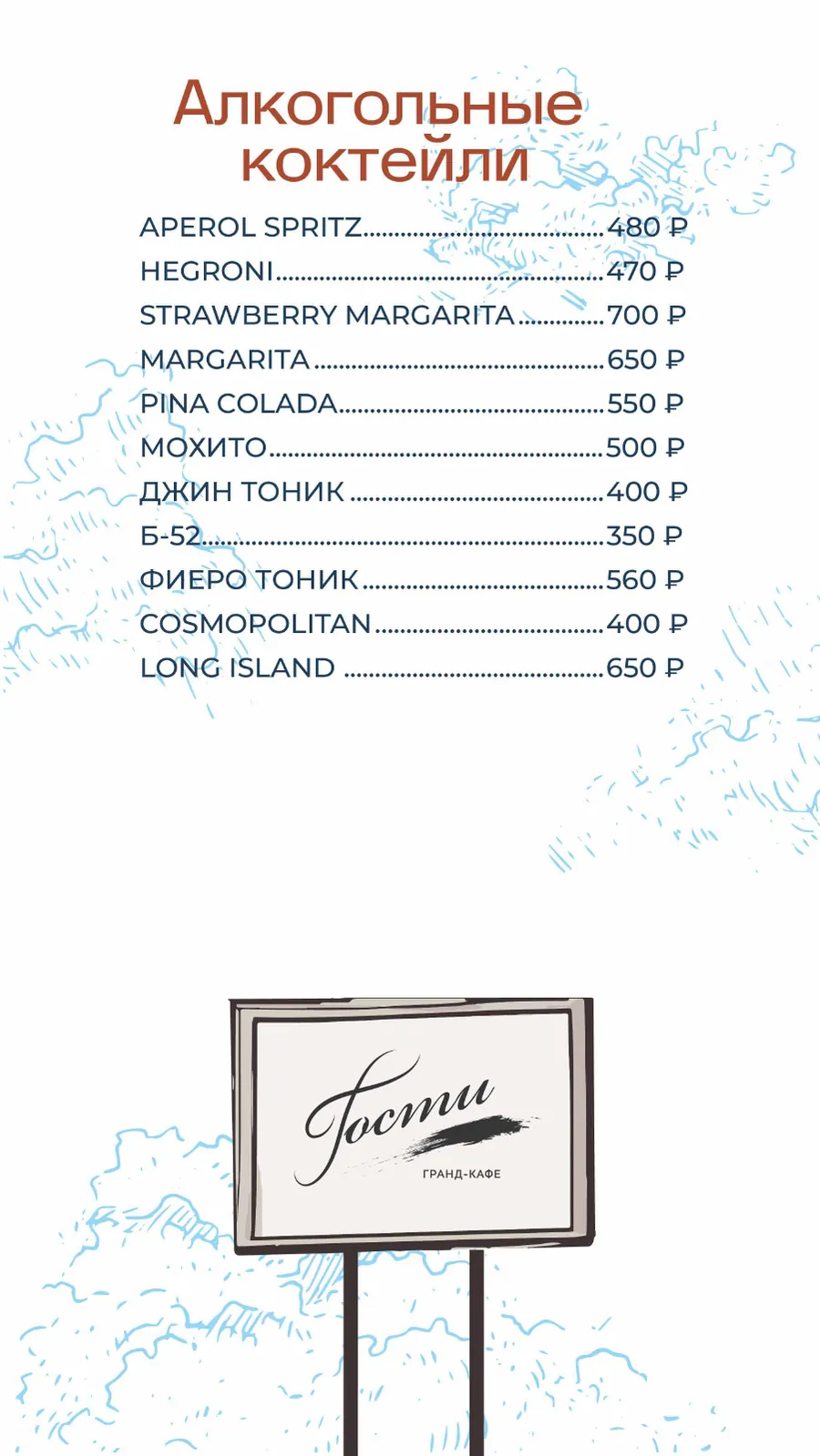 Меню кафе «Гости», страница 21