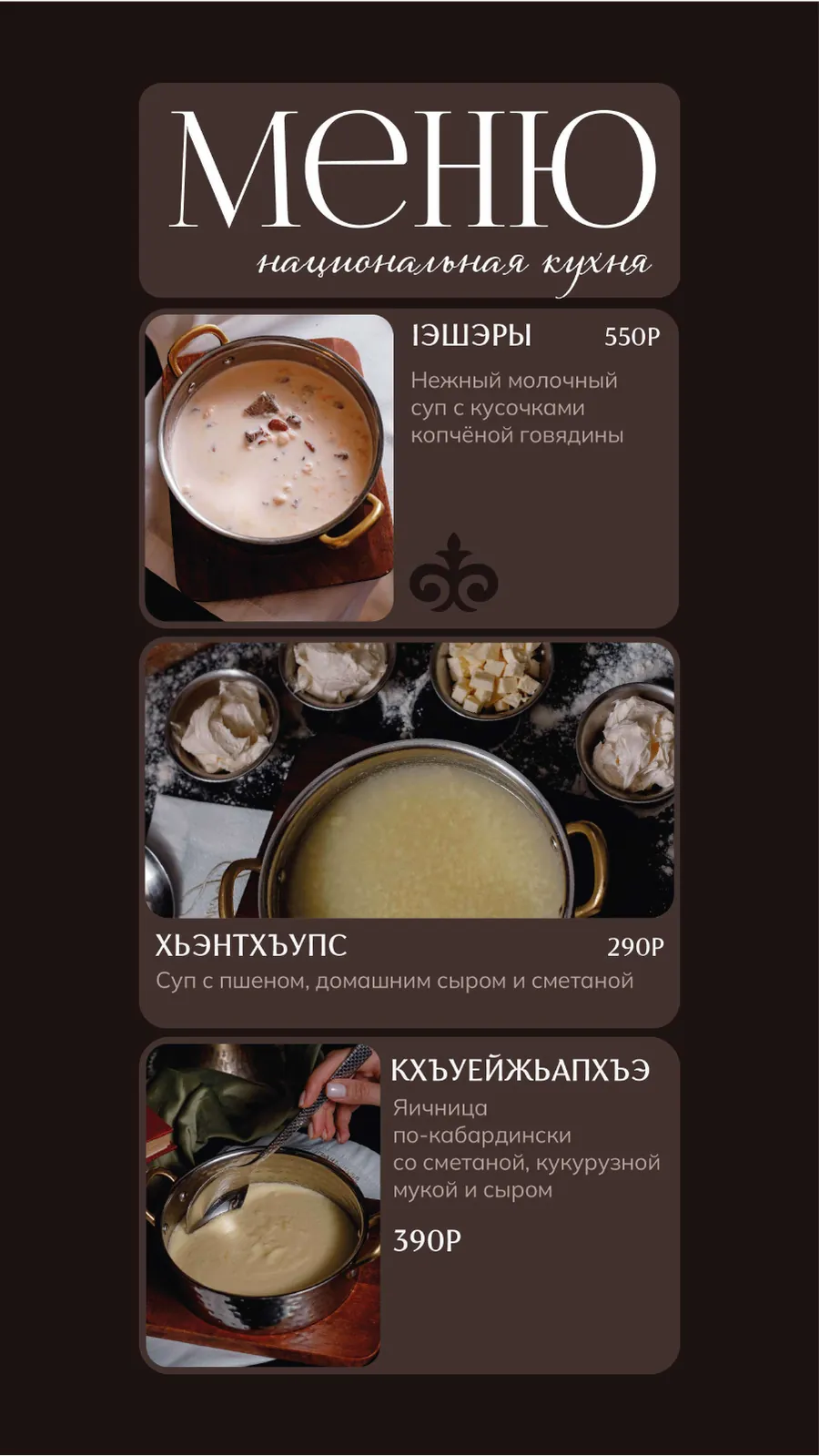 Меню кафе «Гости», страница 23