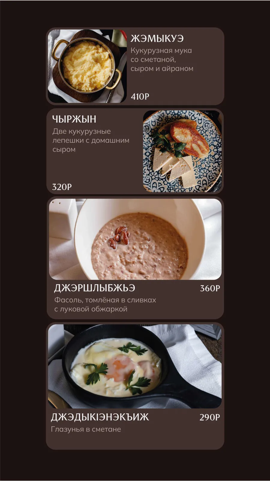 Меню кафе «Гости», страница 24