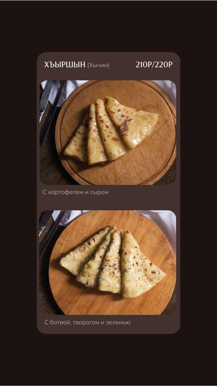 Меню кафе «Гости», страница 25