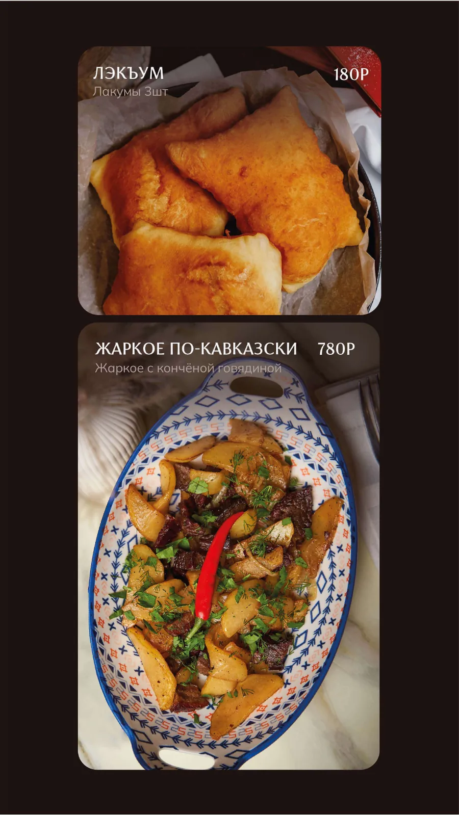 Меню кафе «Гости», страница 26