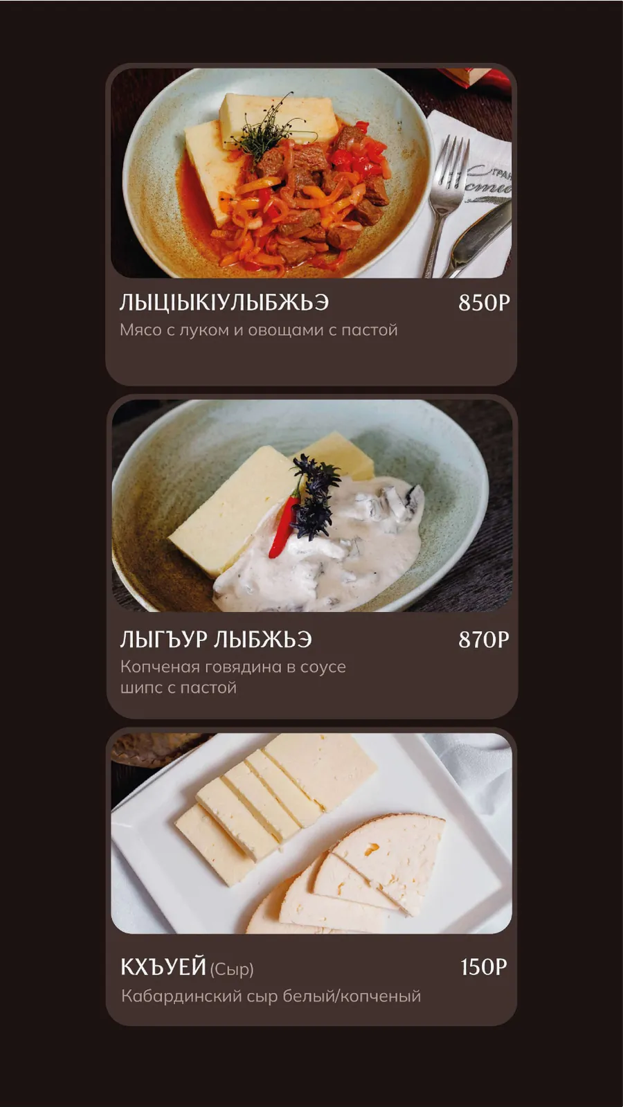 Меню кафе «Гости», страница 29
