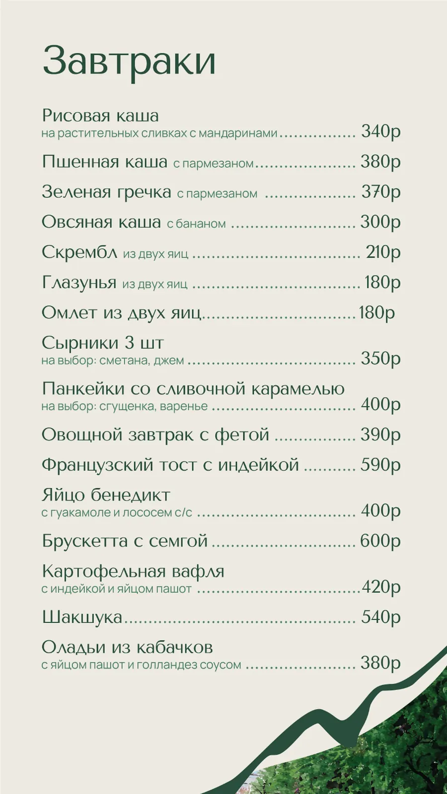 Меню кафе «Гости», страница 32
