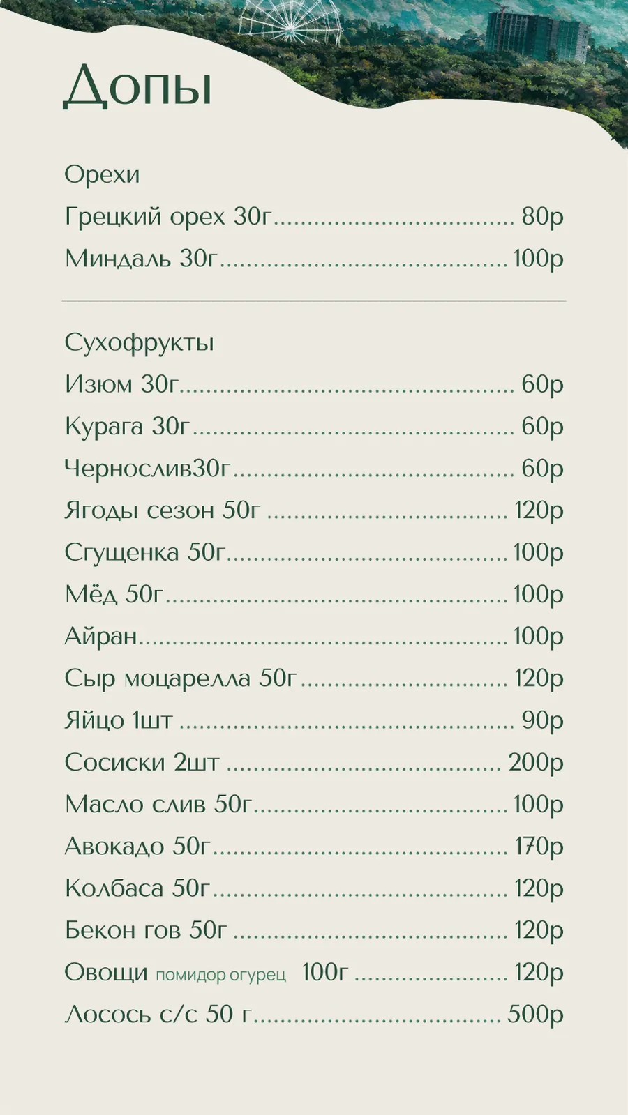 Меню кафе «Гости», страница 33