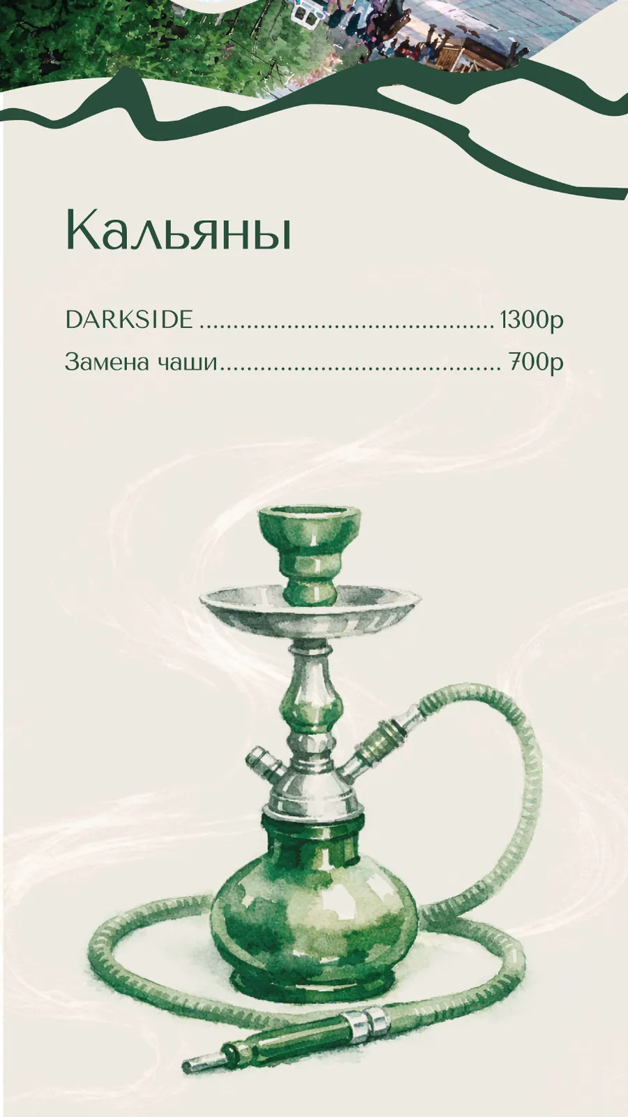Меню кафе «Гости», страница 34